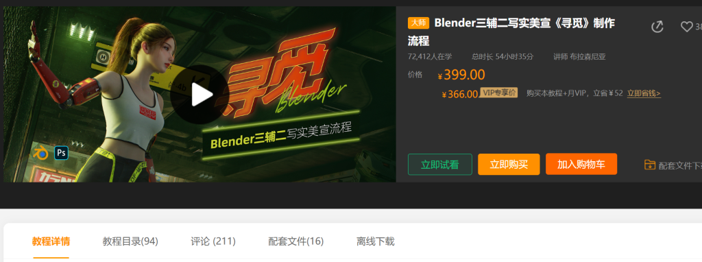 Blender三辅二写实美宣《寻觅》制作流程-完整-猎狗资源网