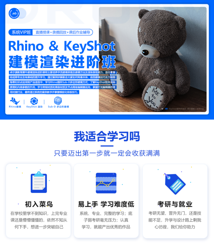 2022春季卓尔莫-犀牛Rhino8KeyShot10工业产品设计建模渲染进阶课-猎狗资源网