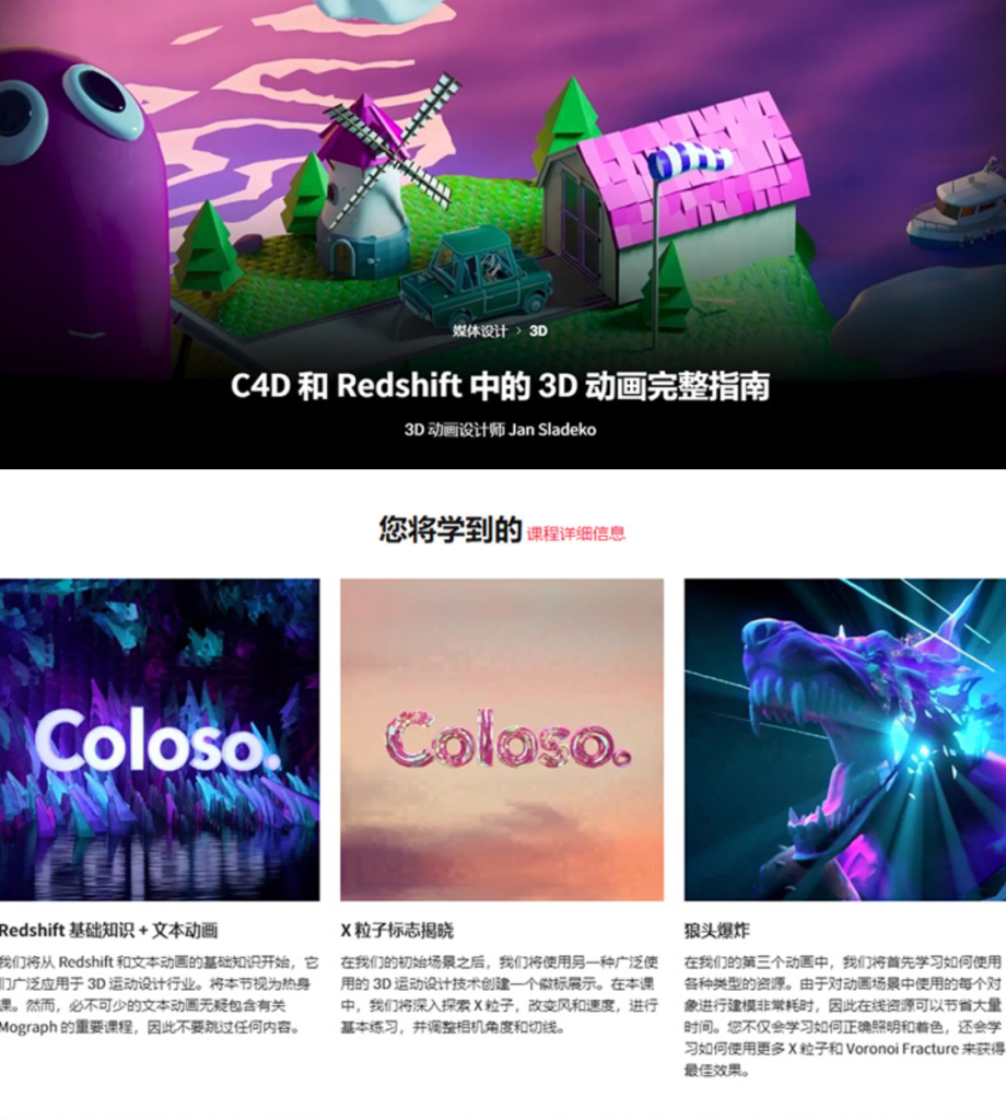 Coloso教程丨C4D和Redshift中的3D动画完整指南 中文字幕（高清画质带素材）-猎狗资源网